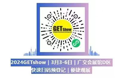 誠摯邀請您蒞臨2024年GETshow廣州（國際）演藝設(shè)備、智能聲光產(chǎn)品技術(shù)展覽會